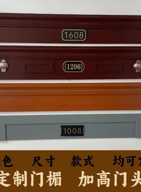 门楣加高神器简约大门防盗门美化定制门头装饰进户入户增高单独