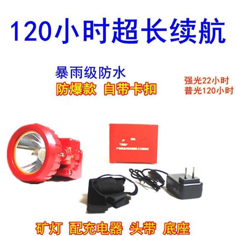 头灯煤矿工*矿用防爆150续航专用安全帽小时安全帽矿灯超长井待机