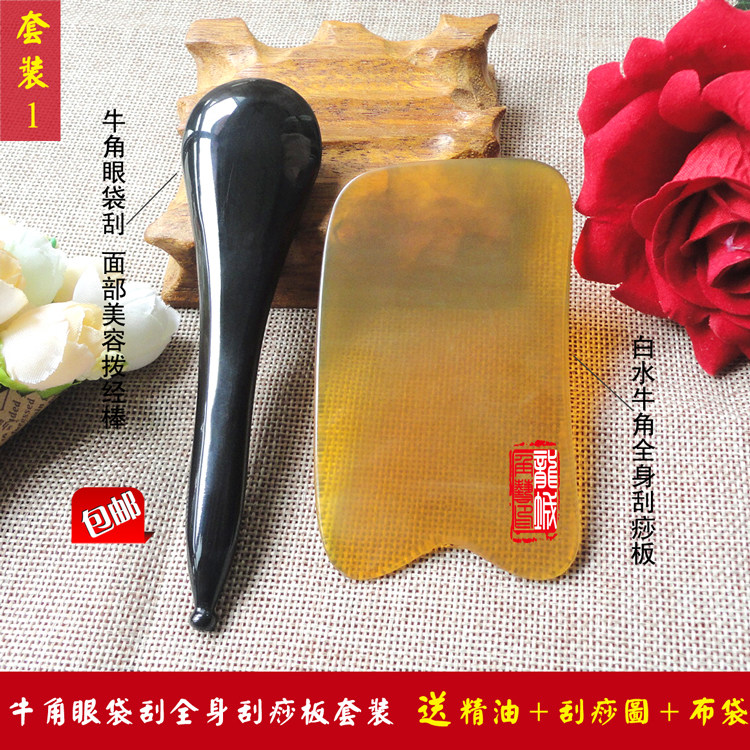 天然牛角按摩刮痧板套装拨经点穴棒颈部背部眼部脸部美容全身通用