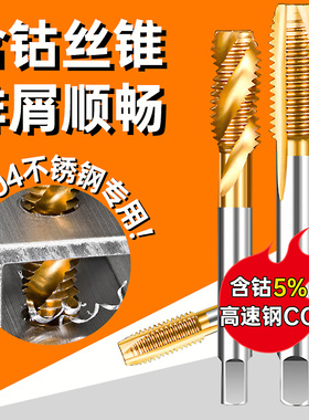 含钴镀钛机用丝锥丝攻螺旋先端丝锥不锈钢进口丝攻螺纹m3m4m5m6m8
