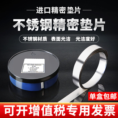 精密垫片模具垫片12.7mm间隙片矽钢片不锈钢塞尺调整垫片标准包邮