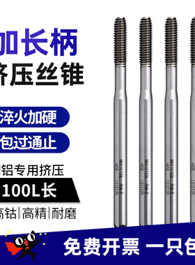日本进口加长挤压丝锥M1.2M3M4M5M6*100/150L铜铁铝合金专用丝攻