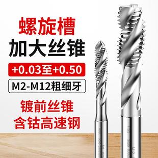 0.1 0.05 加大加丝镀前螺旋机用丝锥丝攻m3m4m5m6m8m10m12 0.03