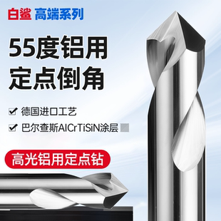进口55度2刃钨钢定心钻90度高光铝用定点钻中心钻头两刃倒角定位