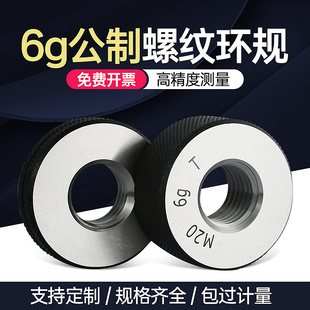 螺纹环规外螺纹通止规检具M2M3M4M5M6M8M10M12M14M16M18M20M22M24