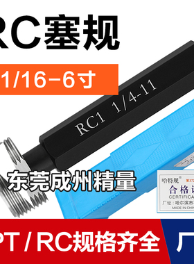 RC锥管螺纹塞规螺纹规牙规RC1 1/4 1/2 2 1/2 RC3寸 RC4 RC5 RC6