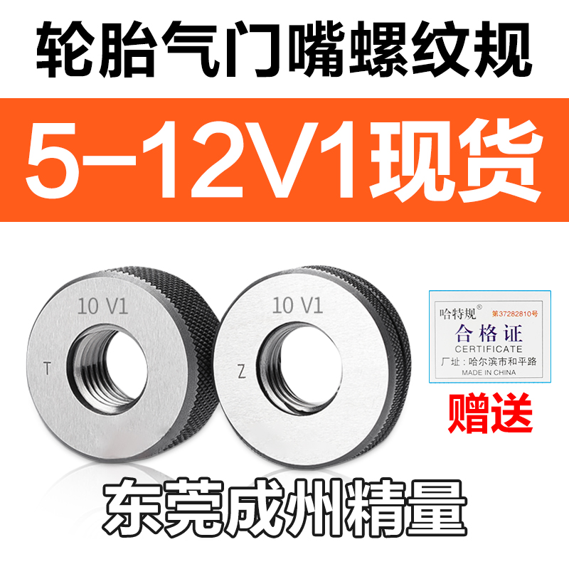 气门嘴螺纹规塞规轮胎专用通止规