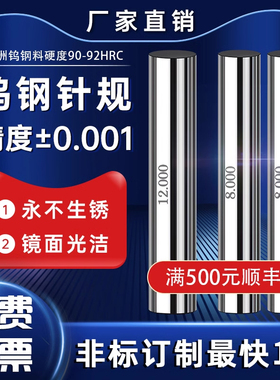 精密钨钢针规高精度硬质合金塞规通止规量棒量针量规0.1-50mm套装
