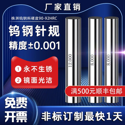 精密钨钢针规高精度硬质合金塞规通止规量棒量针量规0.1-50mm套装