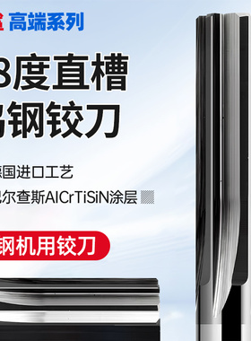 直槽钨钢机用铰刀钢用铝用小数点铰刀58度整体硬质合金2.00-2.99