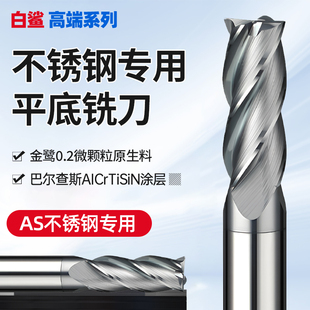 70度钨钢铣刀304/316不锈钢铣刀模具钢淬火钢专用高硬合金4刃平刀