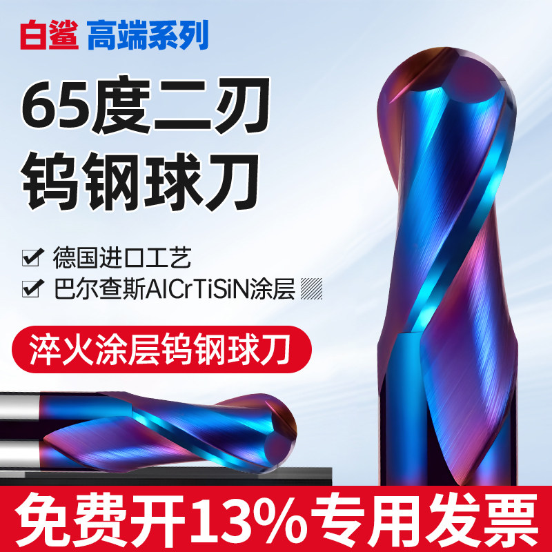 65度球刀球头立铣刀不锈钢专用钨钢合金球形铣刀涂层R1R2R3R4R5R6,五金/工具,立铣刀,淘宝优惠券,粉丝福利购,淘宝优惠卷