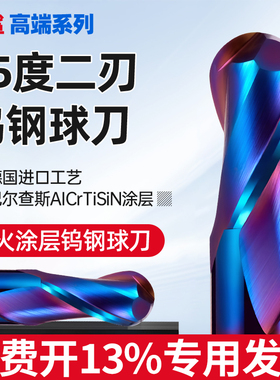 65度球刀球头立铣刀不锈钢专用钨钢合金球形铣刀涂层R1R2R3R4R5R6