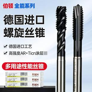 德国进口丝锥镀钴粉末高速钢螺旋先端丝攻不锈钢M3M4M5M6M8M10M12