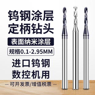 钨钢合金定柄钻头D3柄合金涂层大柄钻咀不锈钢专用麻花钻钨钢钻头