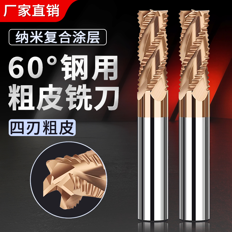 台湾60度钨钢粗皮刀4刃涂层钢用