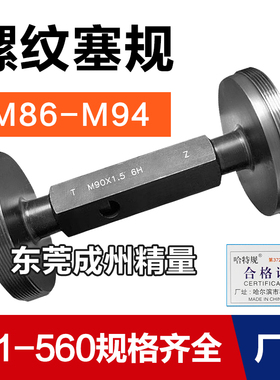 螺纹塞规 通止规 牙规M86M87M88M90M91M92M93M94*6*4*3*2*1.5 6H