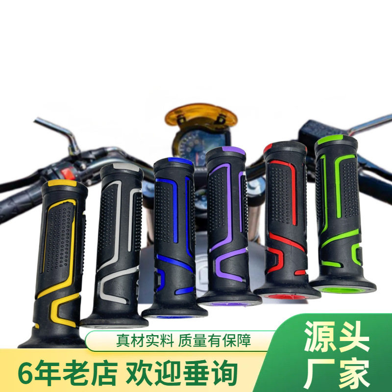 摩托车手把胶 油门套改装配件 越野车把套软胶把套减震握把胶套