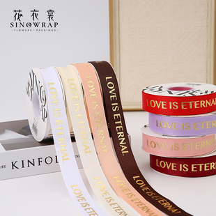 花衣裳 2.5英文烫金螺纹丝带高密度鲜花包装带爱是永恒花束花艺材