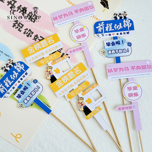 花衣裳 毕业季青春路标插卡鲜花装饰礼卡前程似锦卡片包花摆件diy