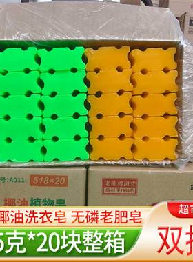 武夷老肥皂黄色绿色285g双拼大块洗衣皂518系列椰油洗护合一整箱