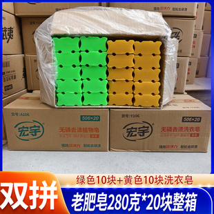 宏宇老肥皂植物皂20块整箱无磷去渍老式条形肥皂实惠装