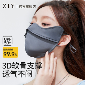 ziy防晒口罩女夏季防紫外线无痕一体空顶帽遮阳脸罩开车全脸基尼