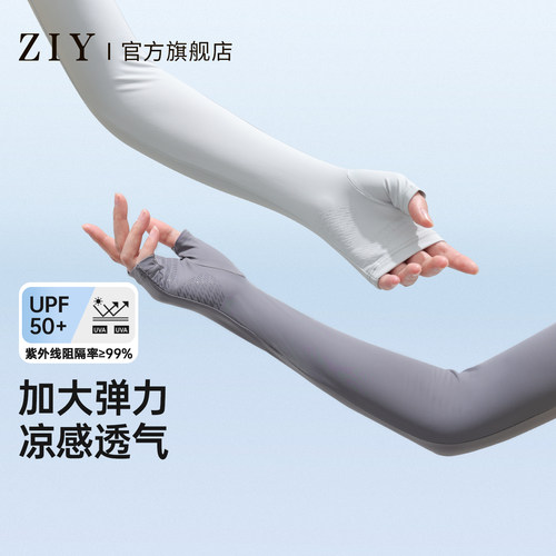 ziy女士夏季锦纶防晒袖套