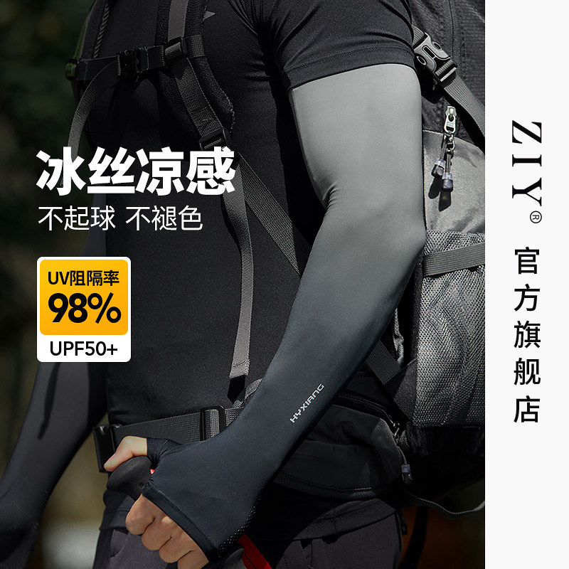 ziy男士冰丝套指防晒袖套图片