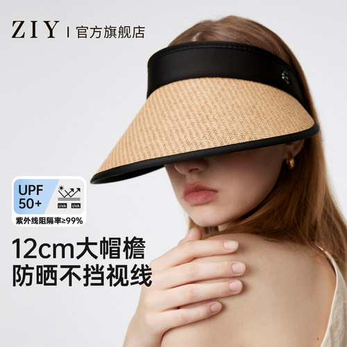 ziy防晒帽女夏季可折叠防紫外线遮阳帽子大檐遮全脸太阳空顶草帽
