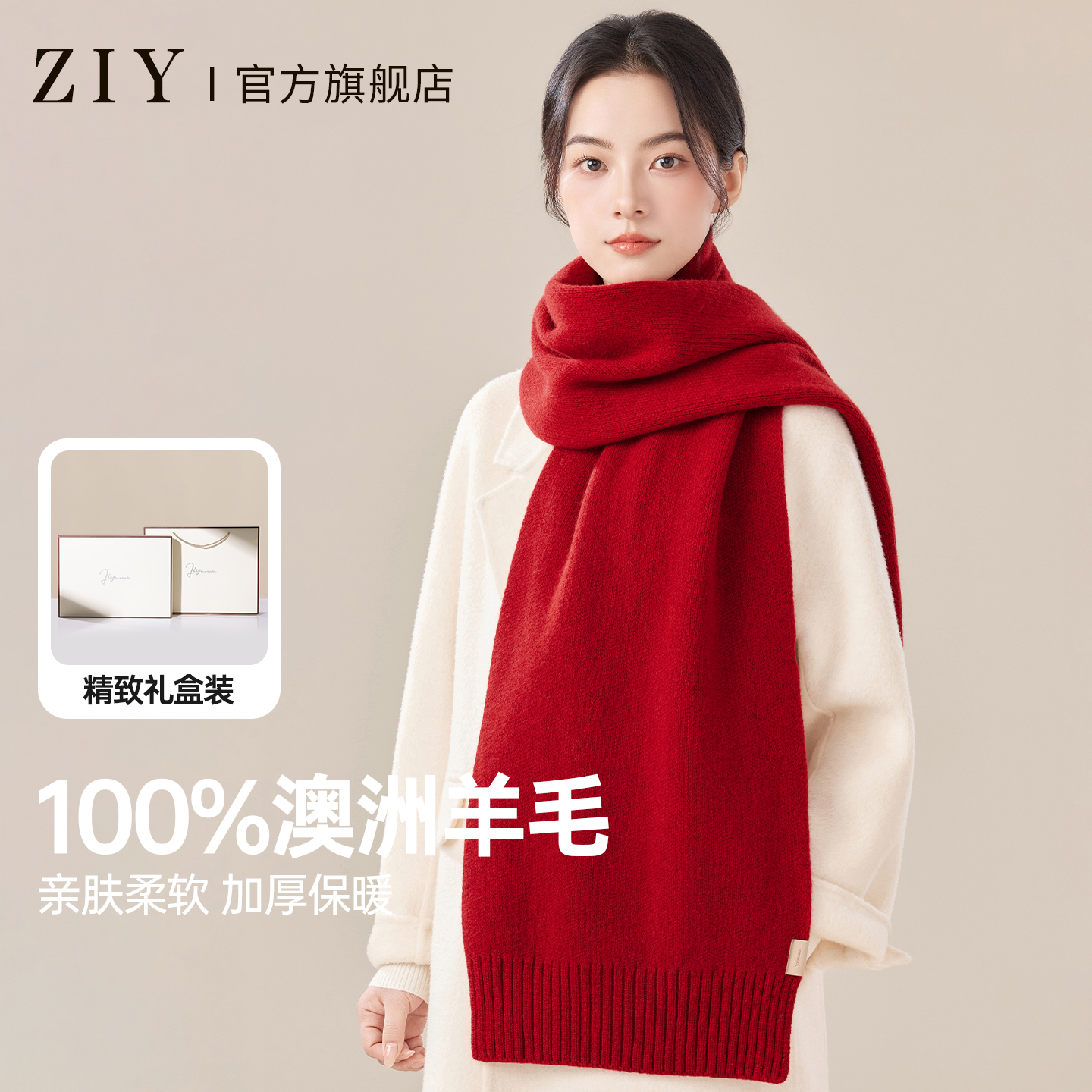 ziy100%纯羊毛围巾女秋冬季红色百搭披肩高档礼盒装中秋节礼物