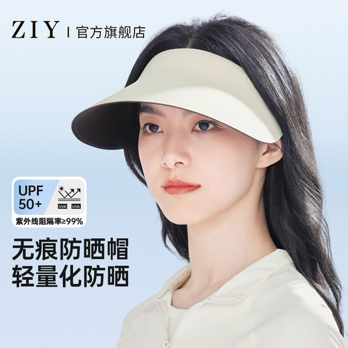 ziy无痕一体防晒帽女夏季遮阳空顶帽子2026新款大檐可折叠太阳帽