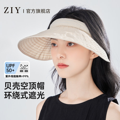 ziy空顶防晒帽女士户外条纹贝壳遮阳帽时尚透气太阳蛋卷帽可折叠