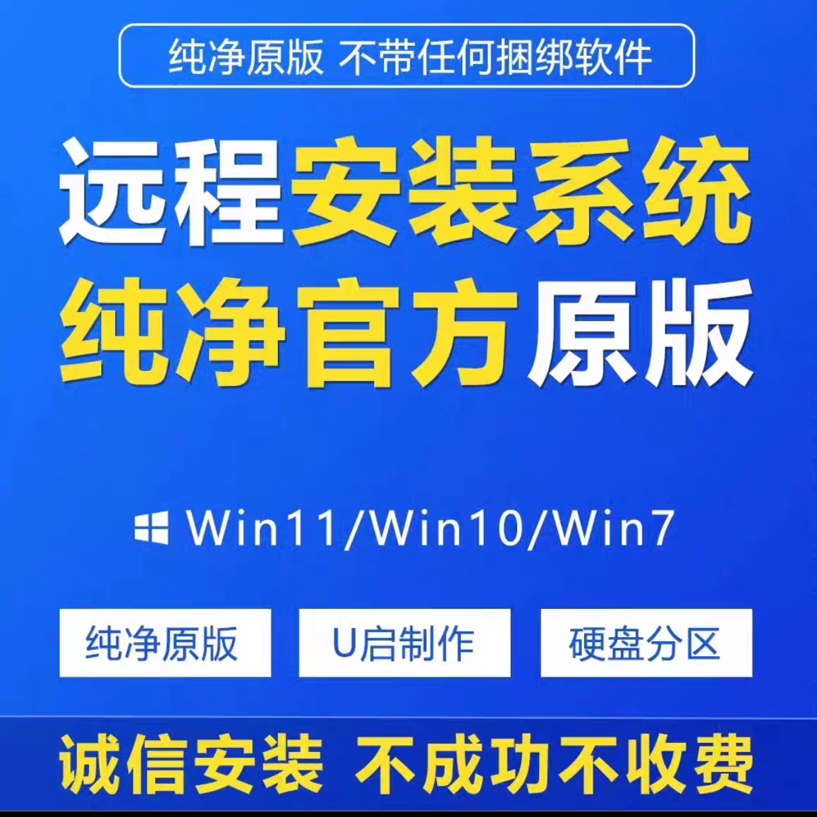 远程重装系统win10/7/11做系统纯净专业版台式笔记本安装升
