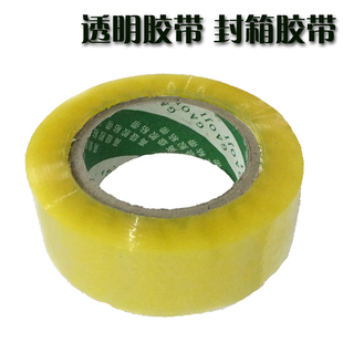 搬家用4.2CM宽/高粘度胶粘带/封箱带透明胶带学生搬宿舍装书