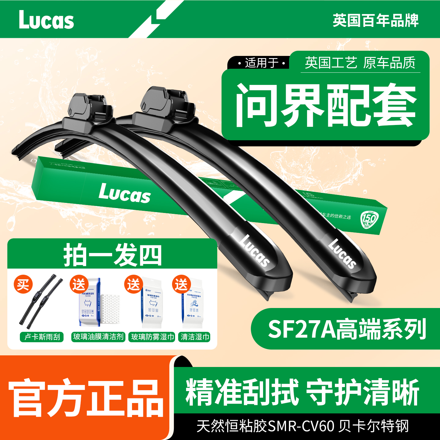 卢卡斯问界m8m9无骨雨刷静音胶条