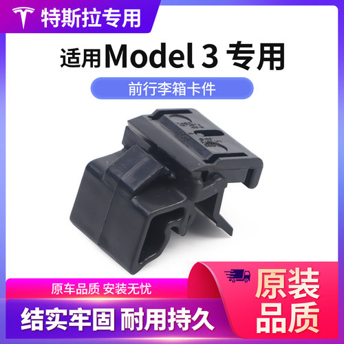 特斯拉发动机舱盖支架卡扣夹