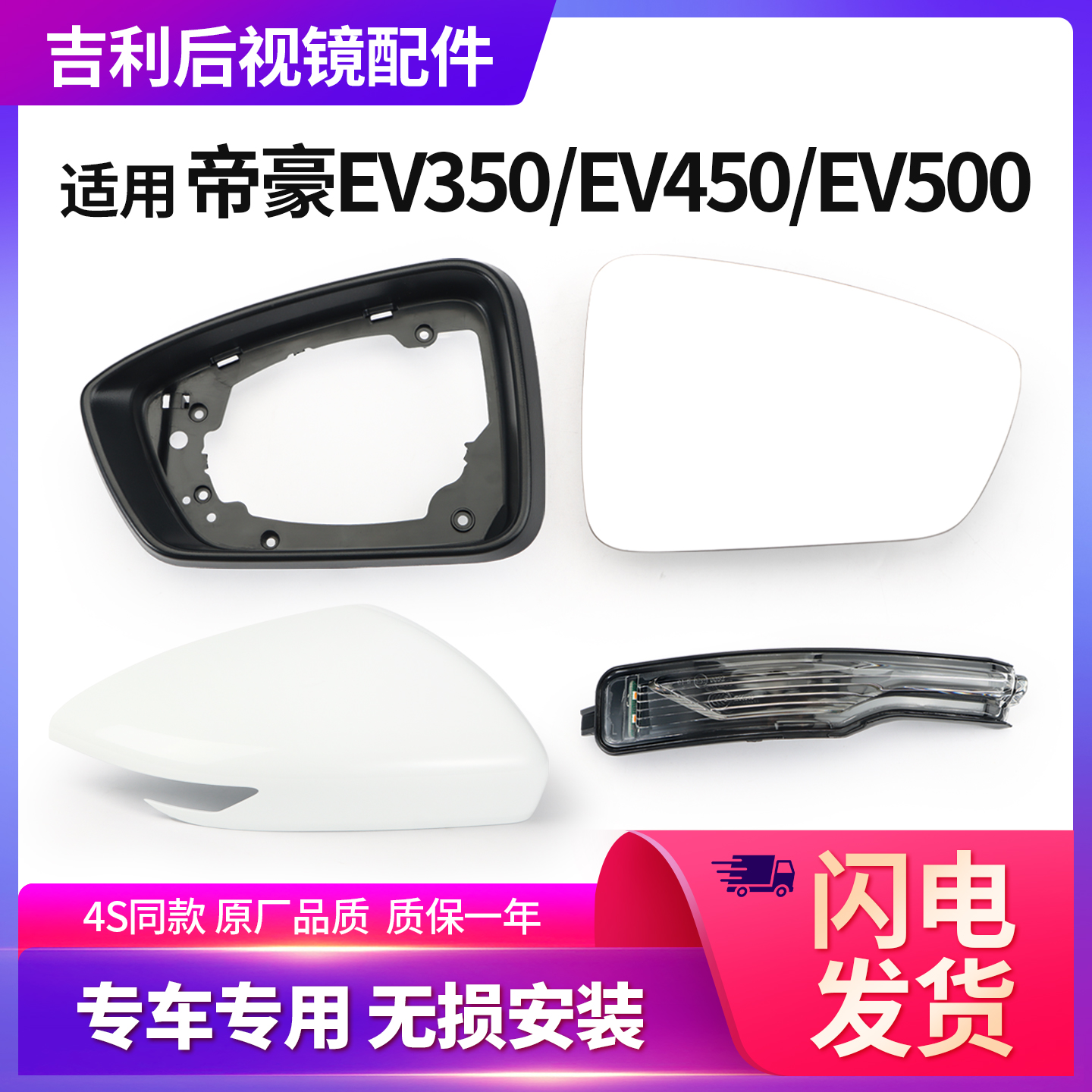 吉利帝豪新能源后视镜外壳原厂