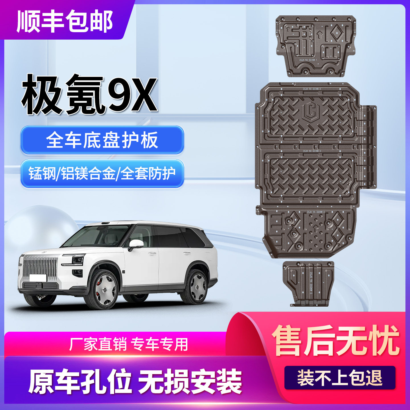 适用极氪9X底盘护板专用极氪9X电池护板电机线路板油箱车底防护板,汽车零部件/养护/美容/维保,车底防护板/发动机挡板,淘宝优惠券,粉丝福利购,淘宝优惠卷