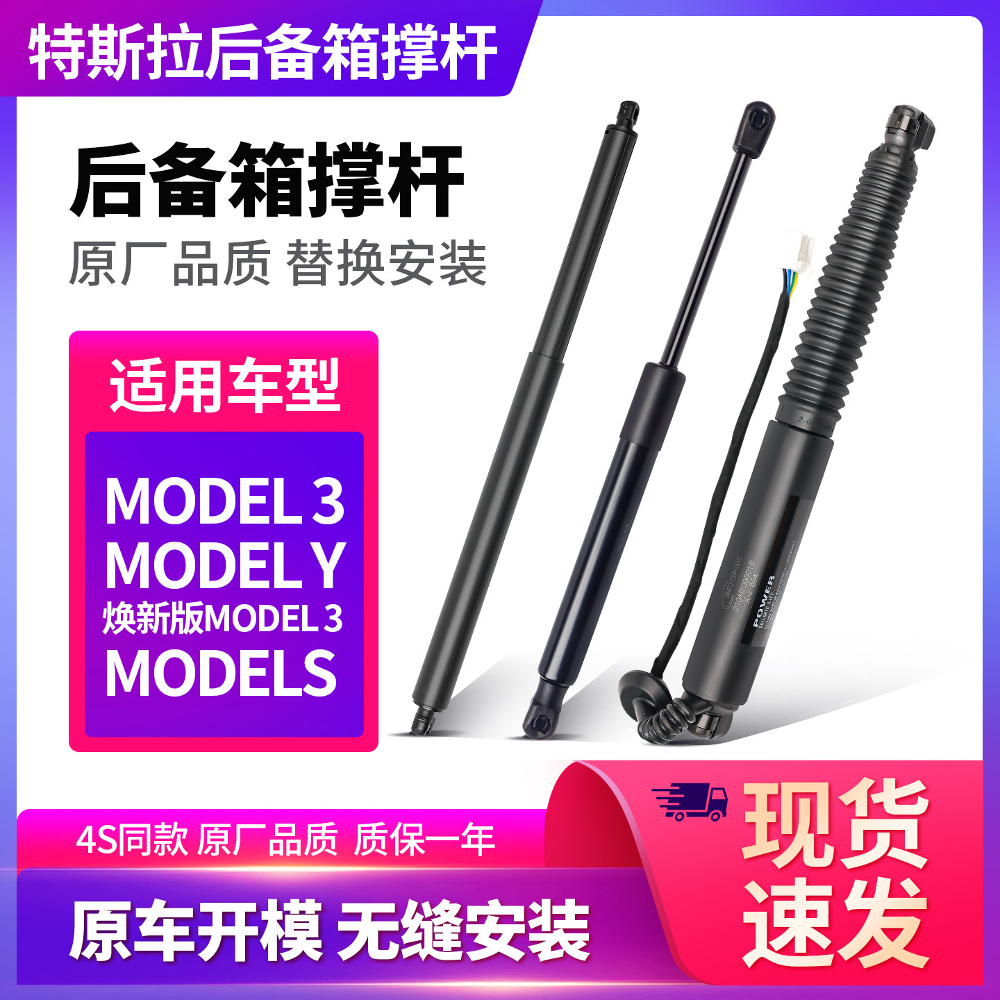 特斯拉尾门后备箱行李箱液压撑