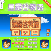 华为鸿蒙手机平板汉化版 星露谷物语安卓1.6MOD新版 可联机整合直装