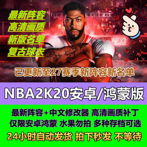 NBA2K20安卓 27新赛季阵容存档26年手机平板鸿蒙无限金币手游下载