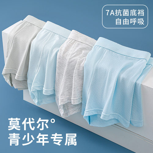青少年内裤男孩透气网孔平角裤发育期夏季初中生莫代尔抗菌短裤薄