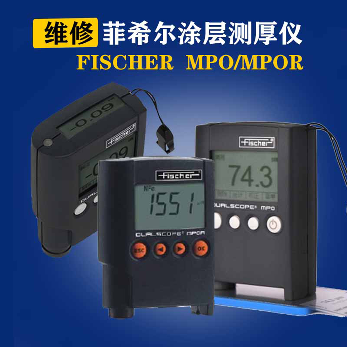 维修mpo漆膜仪涂层测厚仪维修