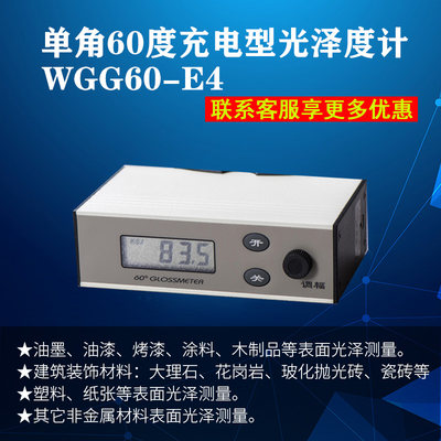 科仕佳WGG60-E4光泽仪Y4光泽度计涂料测光仪石材瓷砖光泽度测试仪