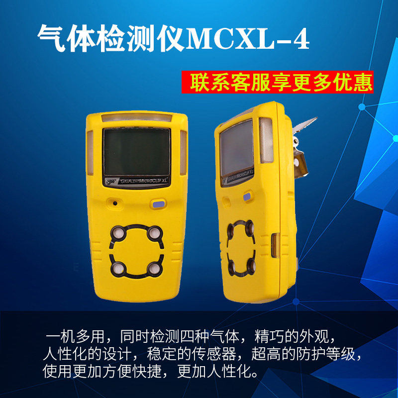霍尼韦尔Honeywell BW MCXL-4便携四合一气体检测仪 测氧测爆测漏