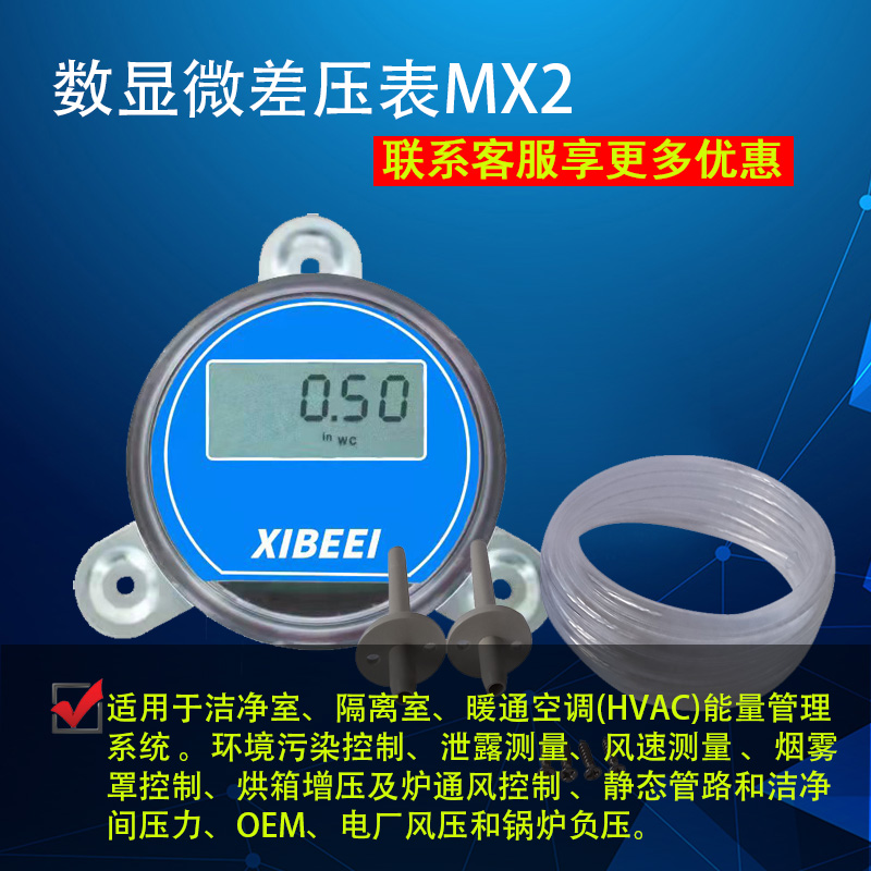 喜倍压差变送器差压传感器