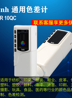 3nh三恩驰NR10QC色差计NR60/62/64/68高精度色差仪NH300测色仪