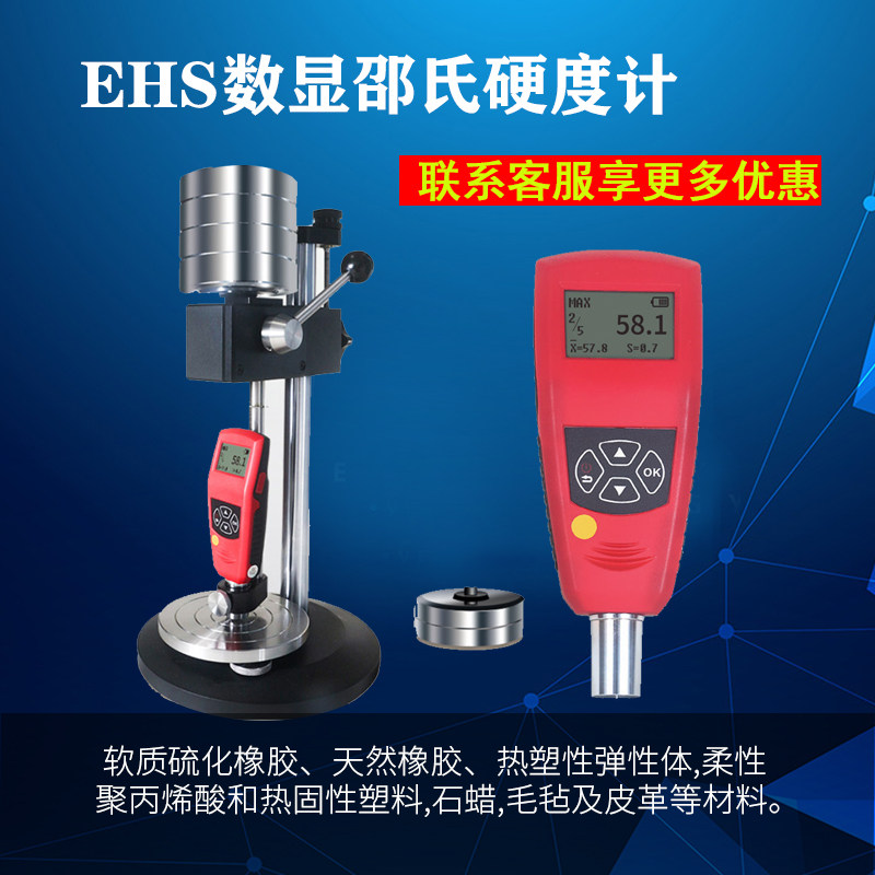 数显邵氏硬度计橡胶轮胎硅胶硬塑硬度计