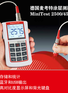 德国EPK2500 /4500涂层测厚仪0.1um涂镀层厚度测量仪器FN1.6探头